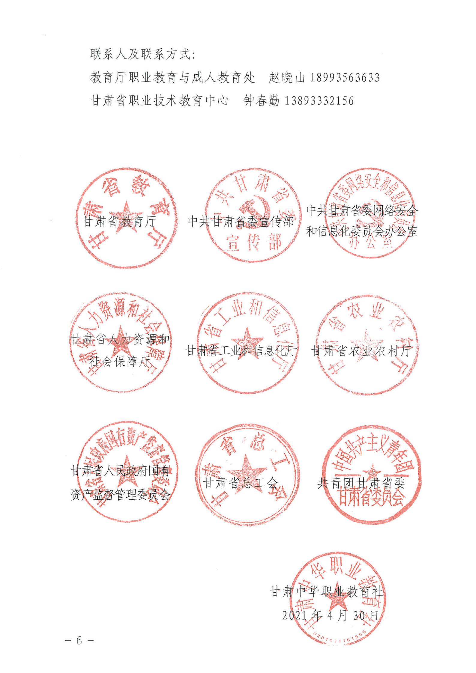關于做好2021年職業教育活動周相關工作的通知_05.jpg