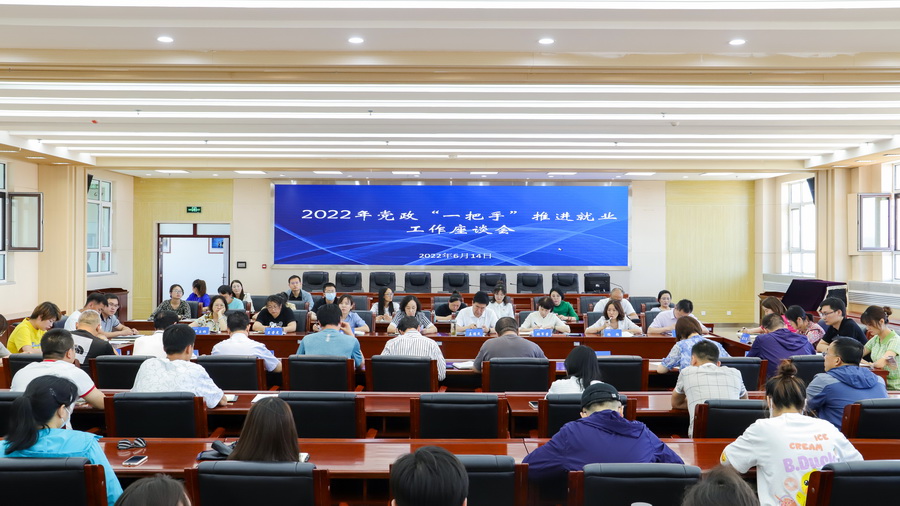 2022年6月14日   甘肅衛生職業學院2022年黨政一把手推進就業工作座談會 (8)_調整大小.jpg